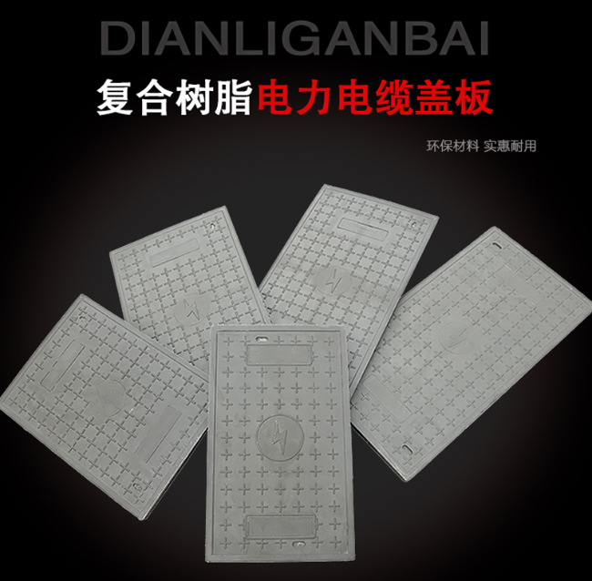宣化树脂复合电力盖板展示